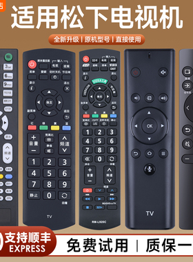 适用Panasonic松下电视机遥控器万能通用语音YK-0400J 0500 RM-L920C TH-43/55GX680C乐声液晶N2Q老式摇控板