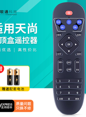 适用天尚RC03机顶盒遥控器T1/T3/C5S/T5S/C2S教育版梦想板