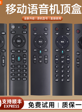 适用中国移动语音蓝牙遥控器移动魔百盒4K网络机顶盒CM201-2 M301H CM101S2 RC3 UNT401H M302A魔和RC3AS