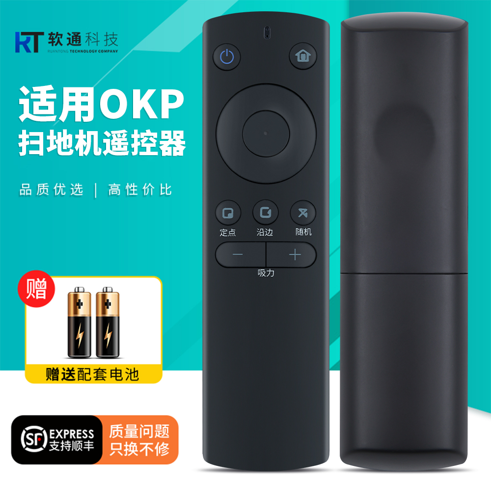 适用OKP扫地机器人K5/C5通用遥控器智能全自动家用拖地吸尘摇控板