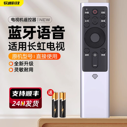 适用长虹液晶语音电视机遥控器RBF500VC 501VC 551VC 552VC 55/65/75Q5K 65Q5E 55/65Q5E 50/55Q5T