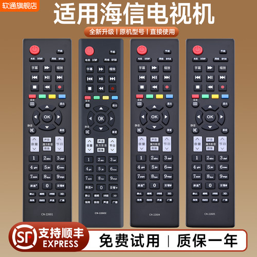 适用海信液晶电视遥控器