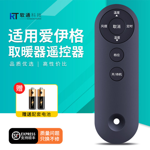 适用美当 ieigo爱伊格暖风机XC-880-01加热取暖器电暖气遥控器
