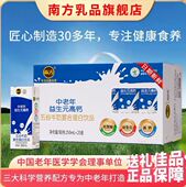 南方中老年益生元 20盒无蔗糖礼盒早餐 高钙牛奶复合蛋白饮品250ml