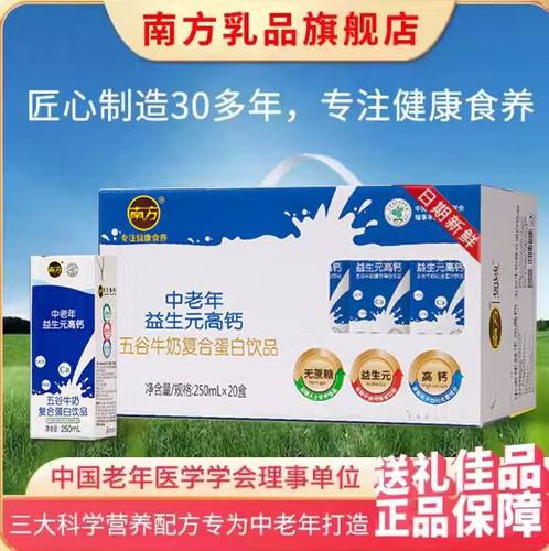 中老年高钙，益生元奶，无蔗糖五谷饮品礼盒