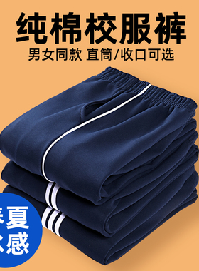 儿童藏青色春夏直筒深蓝色校服裤子小学生一两三条杠男女童运动裤
