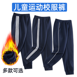 儿童纯棉深蓝校服裤 男女运动藏青 子中小学生一条两道三杠加绒冬季