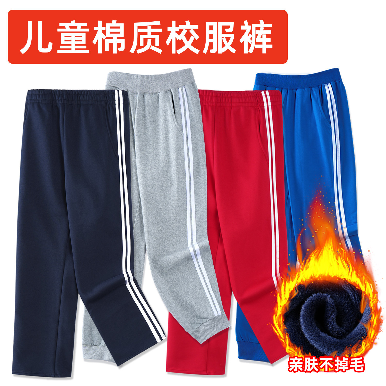 儿童藏青校服裤子加绒侧条纹二条两道杠深蓝色男女童浅灰色运动裤