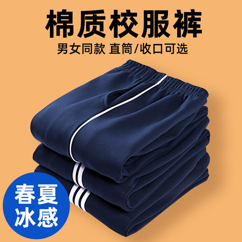 藏青色小学生一条杠直筒运动裤
