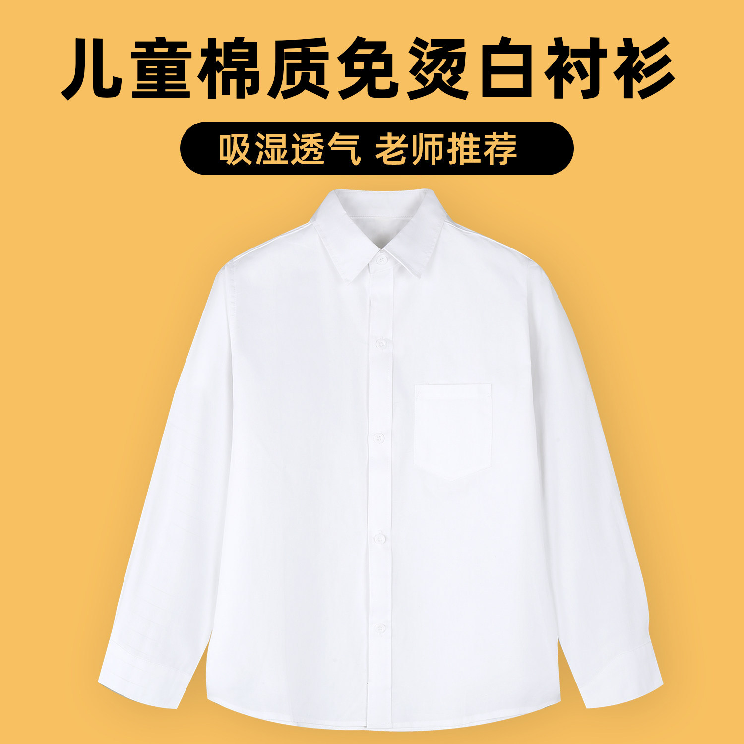 男童白色衬衫长袖棉质春秋班级服装中大童演出服学生校服女童上衣