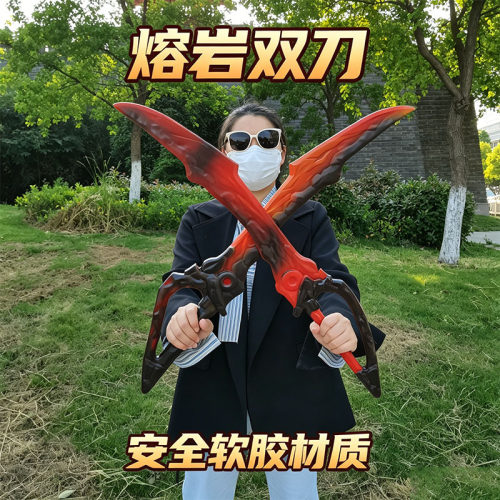 和平精英玩具熔岩双刃弗拉迪尾刺