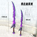 和平精英地铁逃生弗拉迪尾刺玩具手办武器模型装 甲大剑火焰刀大号