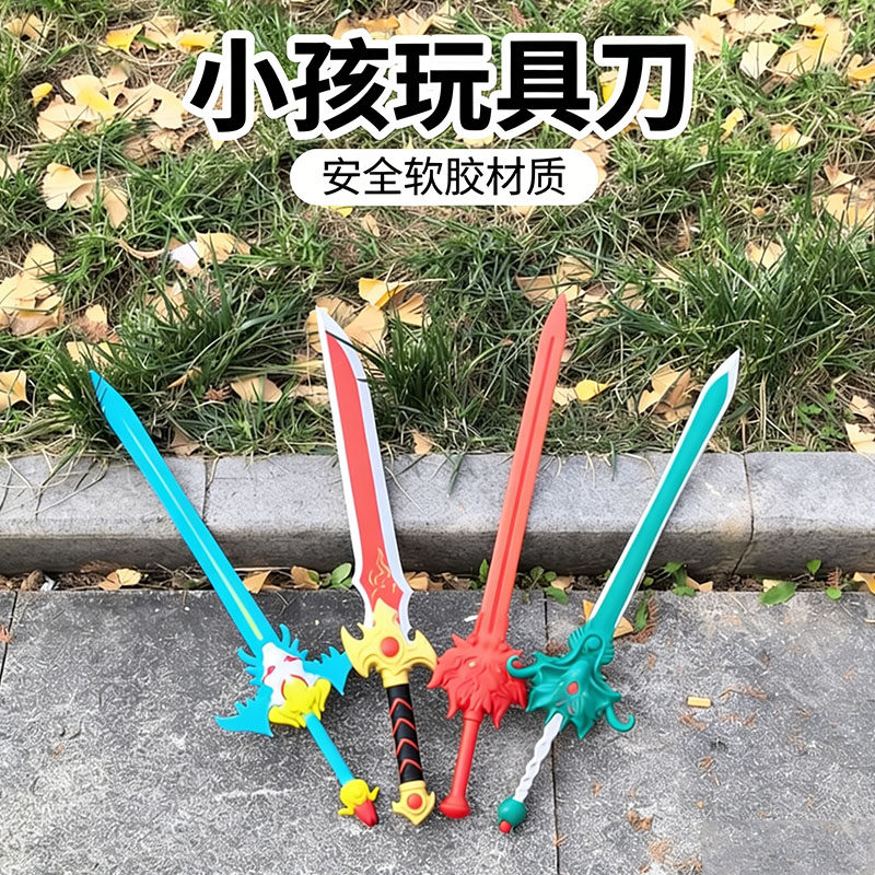 刀剑儿童玩具男孩软胶塑料大号宝剑盾牌冷兵器模型儿童玩具刀武器,玩具/童车/益智/积木/模型,发光玩具,淘宝优惠券,粉丝福利购,淘宝优惠卷