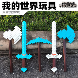 我的世界周边大电影武器模型铁镐钻石剑软胶儿童玩具cos道具男孩