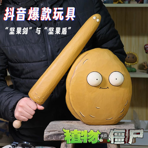 植物大战僵尸宝剑武器