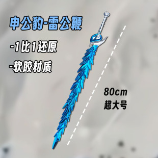 cos申公豹裂空雷公鞭武器大号鞭子敖丙冰龙双锤子玩具海盐棒棒糖