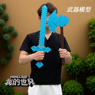 我的世界电影周边钻石剑铁剑稿子斧子大号pu软胶儿童玩具剑模型