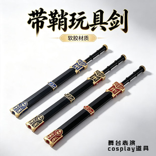 古风剑汉剑宝剑儿童玩具刀带鞒PU软胶舞台表演道具三国冷兵器模型