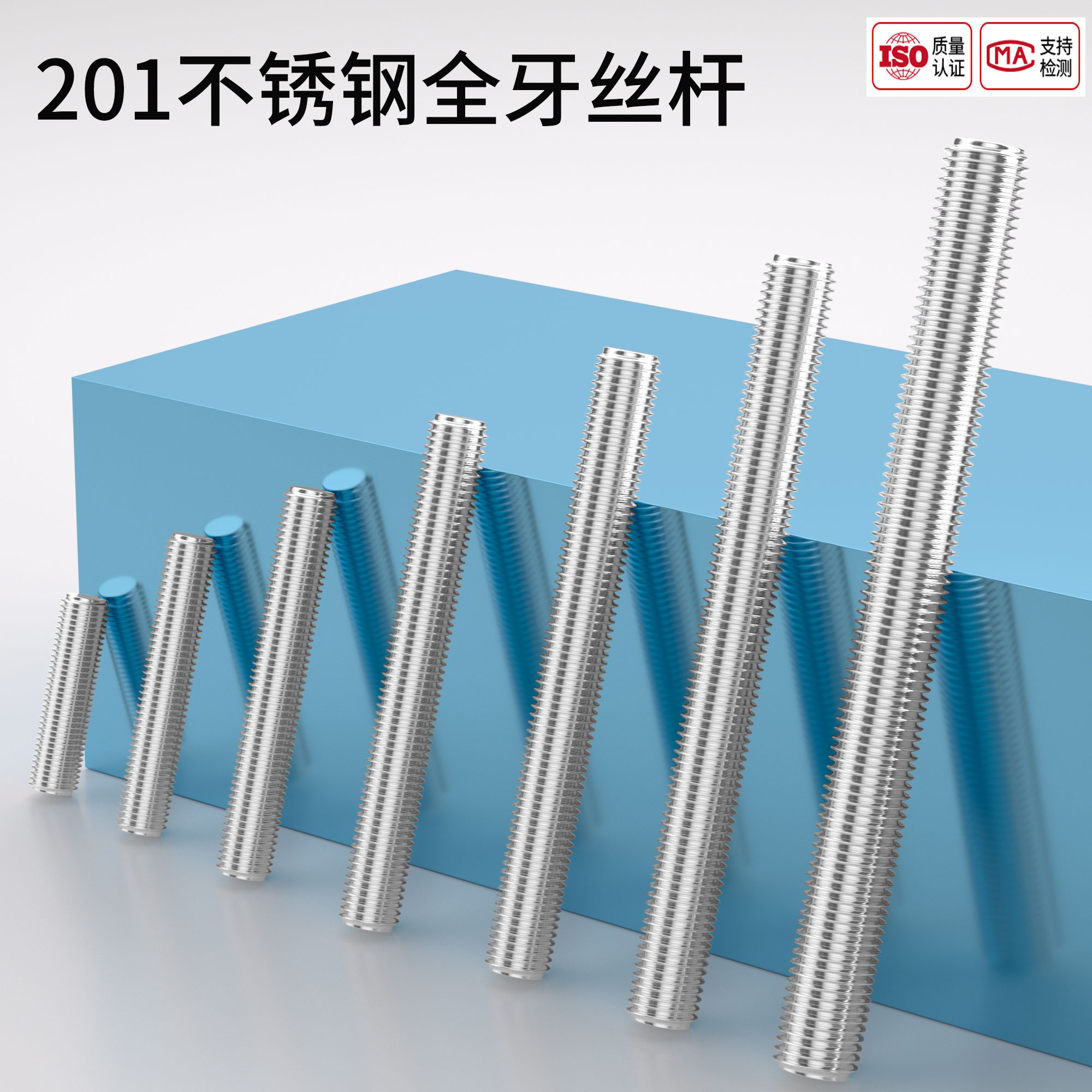 201不锈钢丝杆全螺纹牙棒