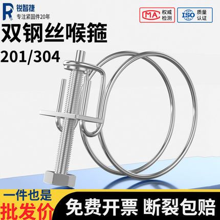 201不锈钢钢丝箍304双钢丝喉箍卡箍管卡油管水管固定抱箍强力管夹