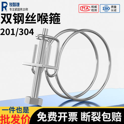厂家直销304/201双钢丝喉箍