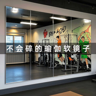 舞蹈镜家用贴墙自粘大尺寸亚克力软镜子可定制高清不变形瑜伽镜