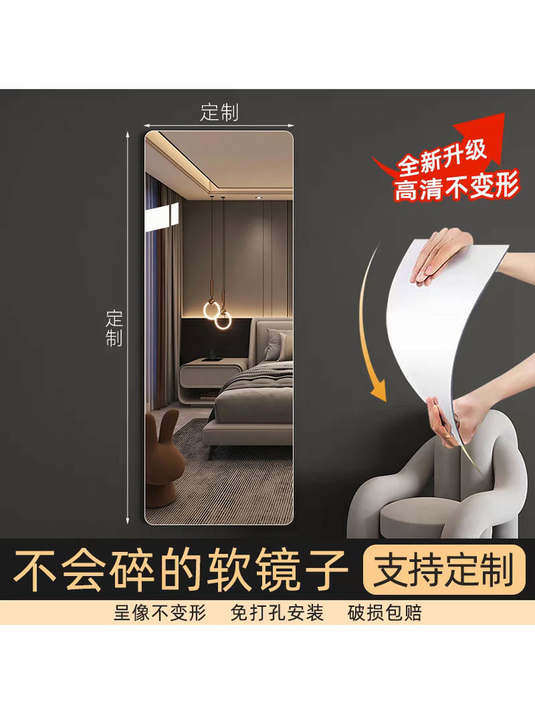 软镜子贴墙自粘学生宿舍全身镜mirror定制高清上墙穿衣镜贴柜门图片