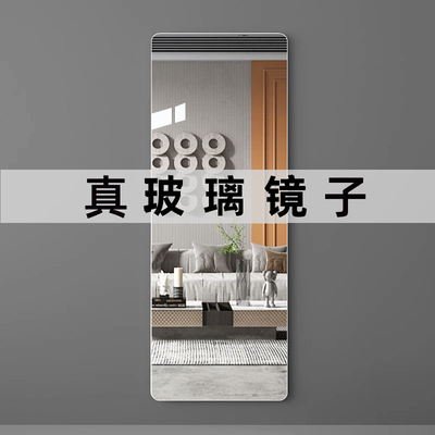 玻璃镜子贴墙自粘壁挂穿衣全身镜
