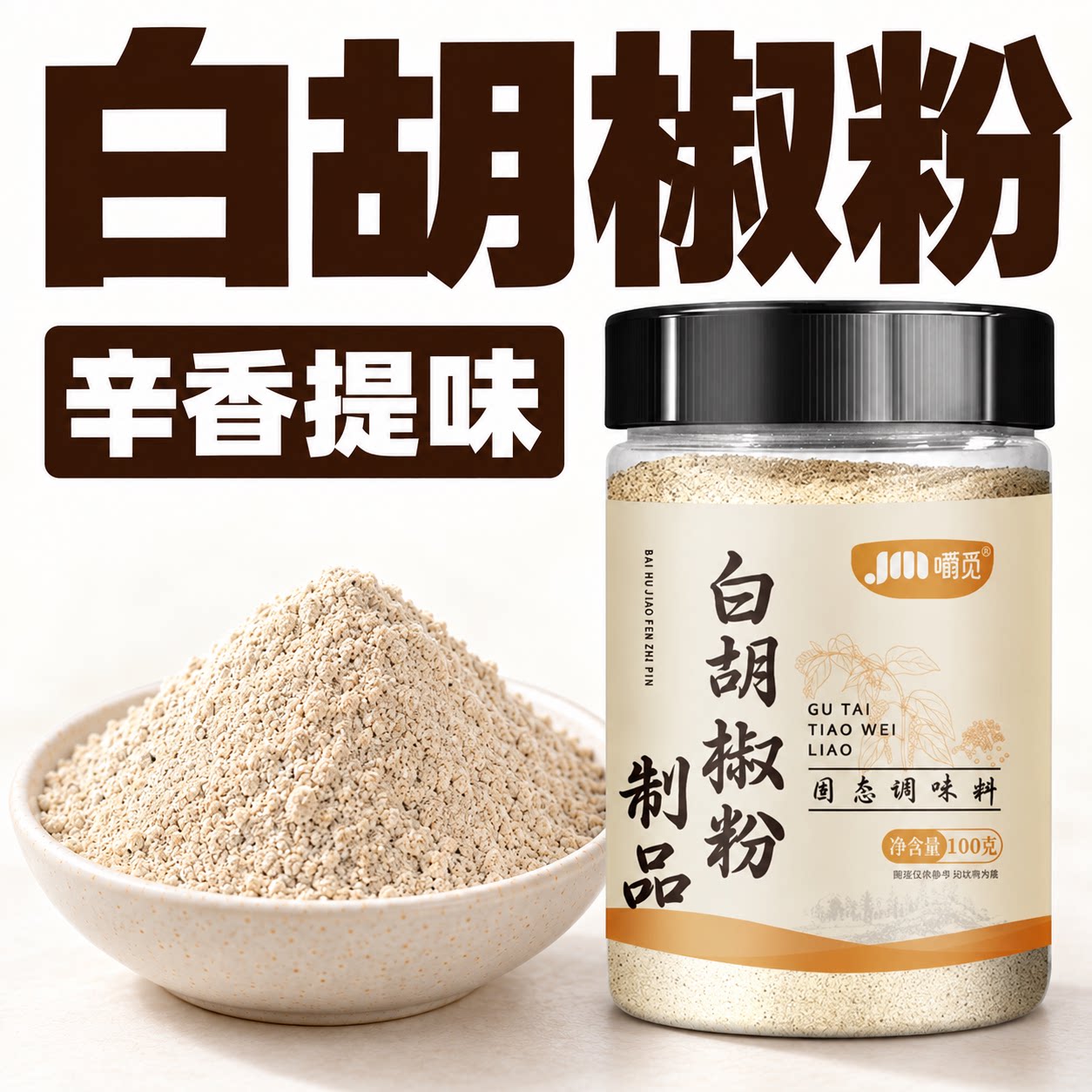 炒菜煲汤撒一点，去腥提味更香