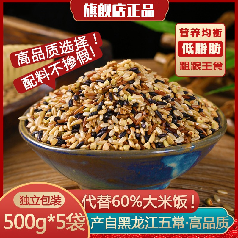 五常七色糙米三彩五色粗米杂粮
