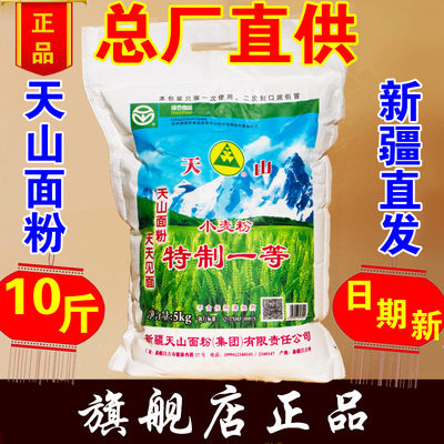 新疆天山面粉特一粉旗舰店正品10斤拉面中筋新强精冬麦家用小麦粉