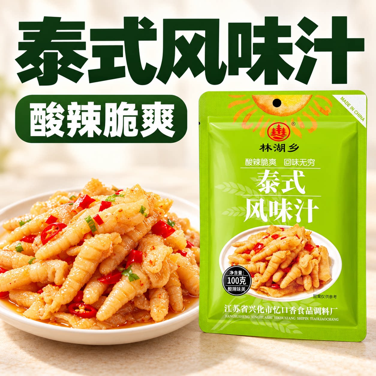 泰式风味汁柠檬厨房调味好帮手