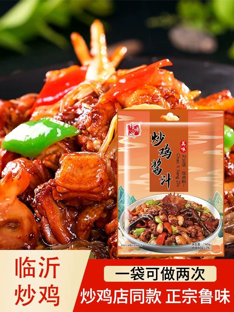 炒鸡酱山东德州沂蒙秘制酱家用炒鸡黄焖鸡酱料地锅鸡调料商用调料