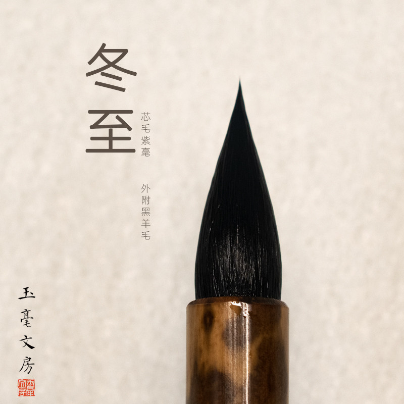 专业小楷毛笔紫毫玉毫