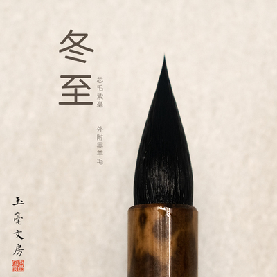 专业小楷毛笔紫毫玉毫