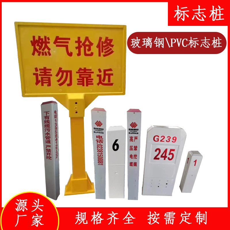 玻璃钢电缆桩警示牌燃气示警桩