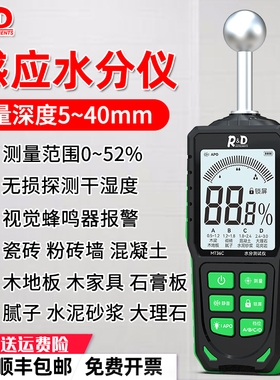 MT36C球形感应式水分仪瓷砖粉墙砖墙混凝土水泥砂浆湿度含水率