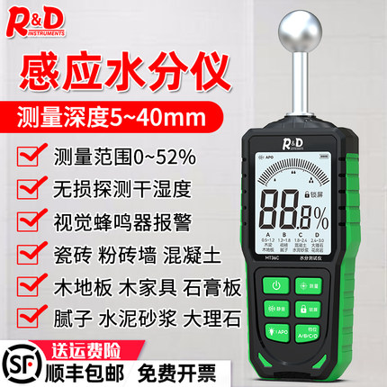 MT36C球形感应式水分仪瓷砖粉墙砖墙混凝土水泥砂浆湿度含水率