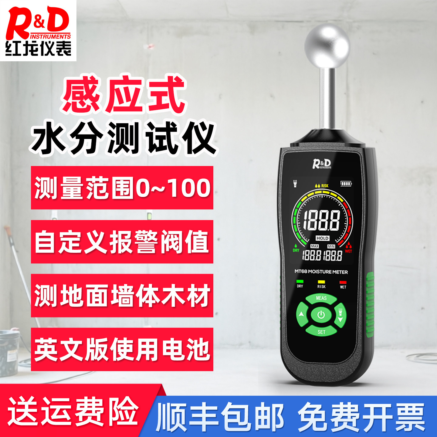 球状感应式水分仪墙体测漏水点图片