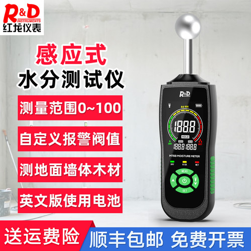 球状感应式水分仪墙体测漏水点