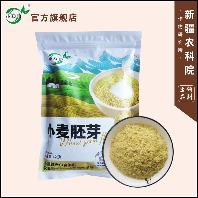 高蛋白小麦胚芽禾力康含胚芽油