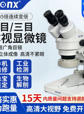JSIONX今视SZM7045B1连续变倍显微镜SZM45B1工业双目体视7-45倍产线检测手机线路板维修放大镜显微镜