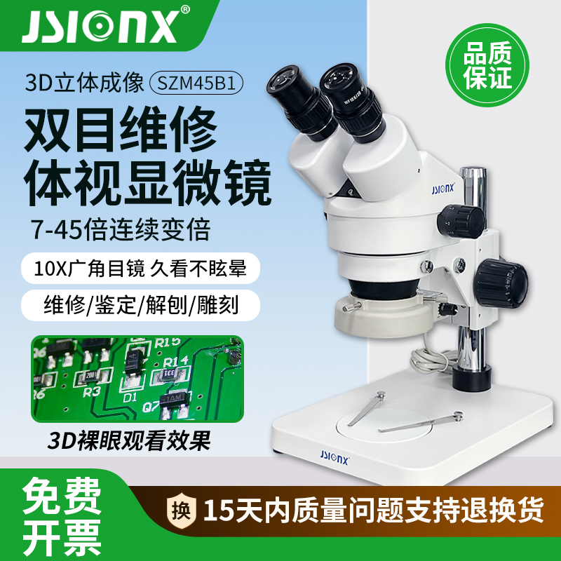 双目体视显微镜7-45倍连续变倍