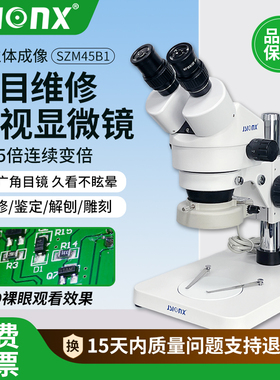 JSIONX今视SZM7045B1双目体式7-45倍连续变倍三目显微镜手机手表维修电路板焊接珠宝鉴定高清CCD模具孔检测