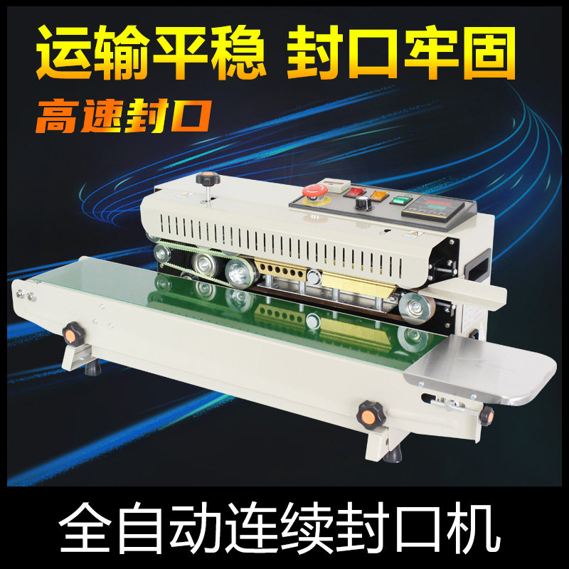冠驰FR-990封口机 全自动薄膜封口机 连续封口机铝箔 食品塑料袋封口机 月饼封口机商用 口罩封口机