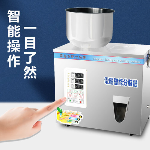颗粒分装厂家直销智能称重