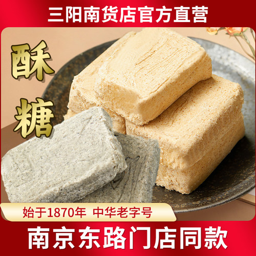 上海三阳南货店麻酥糖老字号