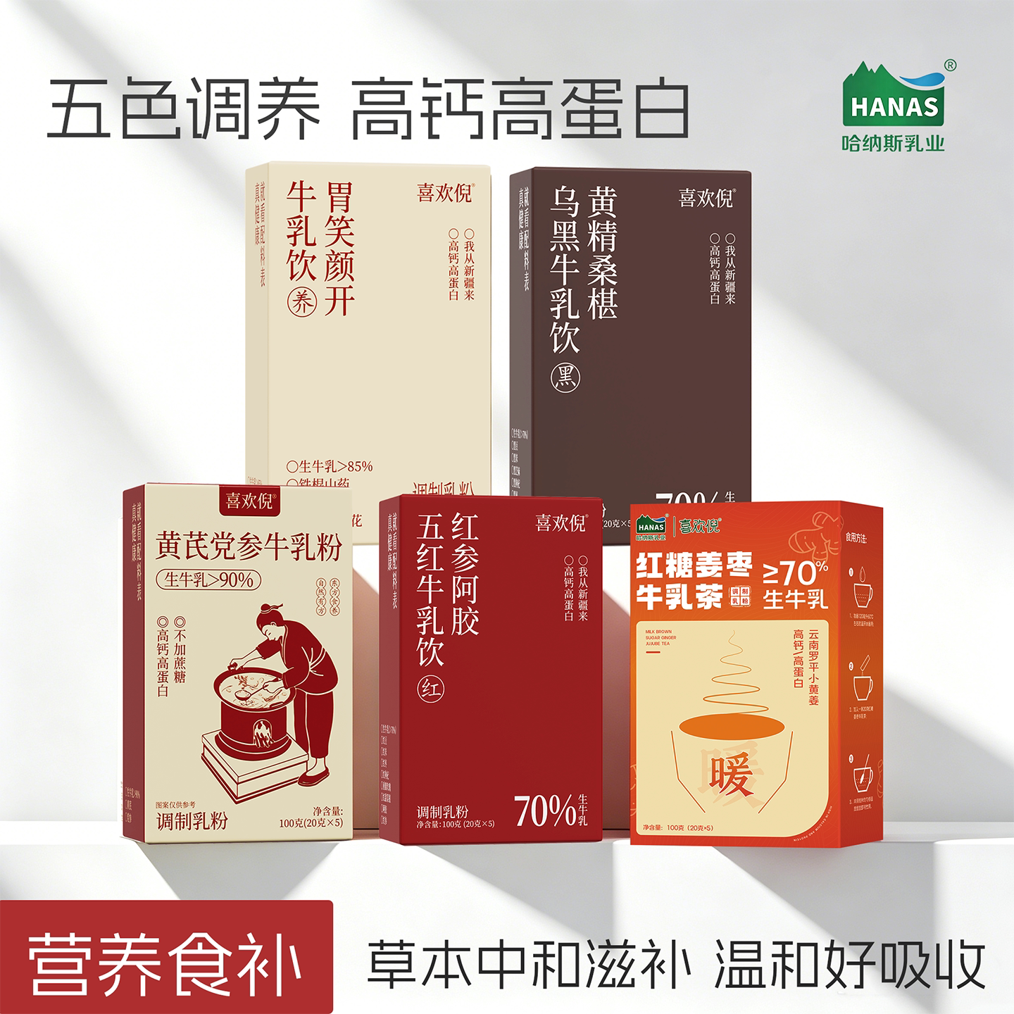 哈纳斯乳业新疆牛奶粉奶茶粉调理牛乳茶粉独立包装早餐速食冲饮X