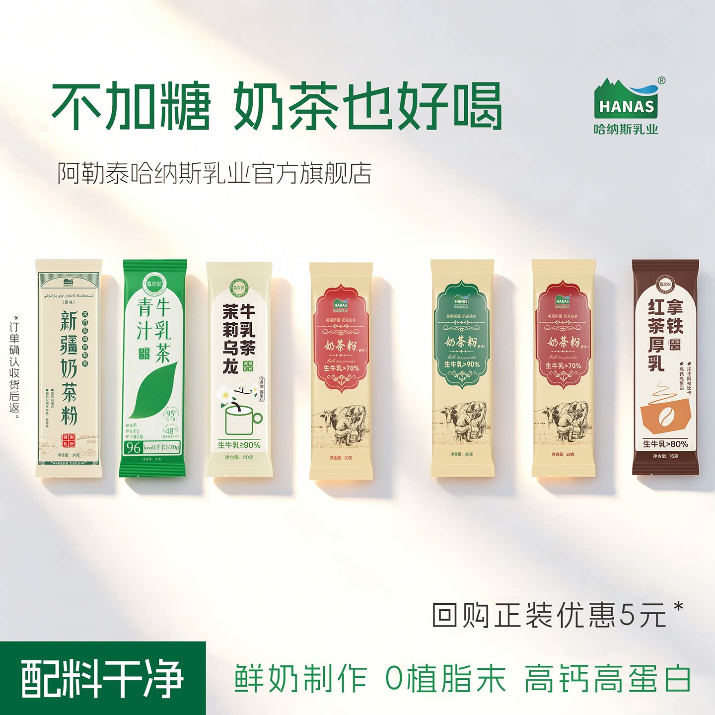 哈纳斯新疆奶茶粉0蔗糖0植脂末图片