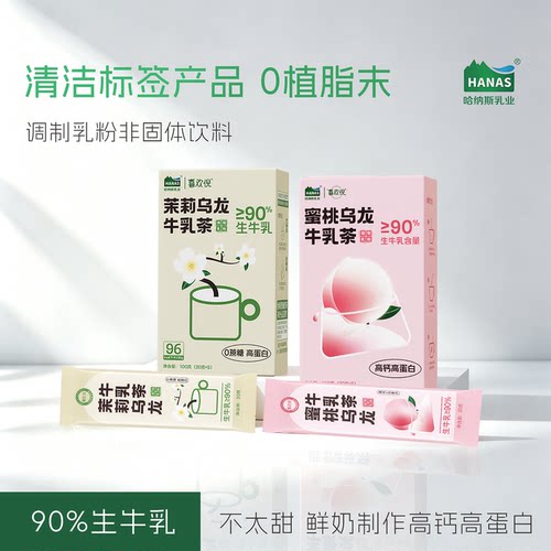 哈纳斯乳业新疆牛乳茶